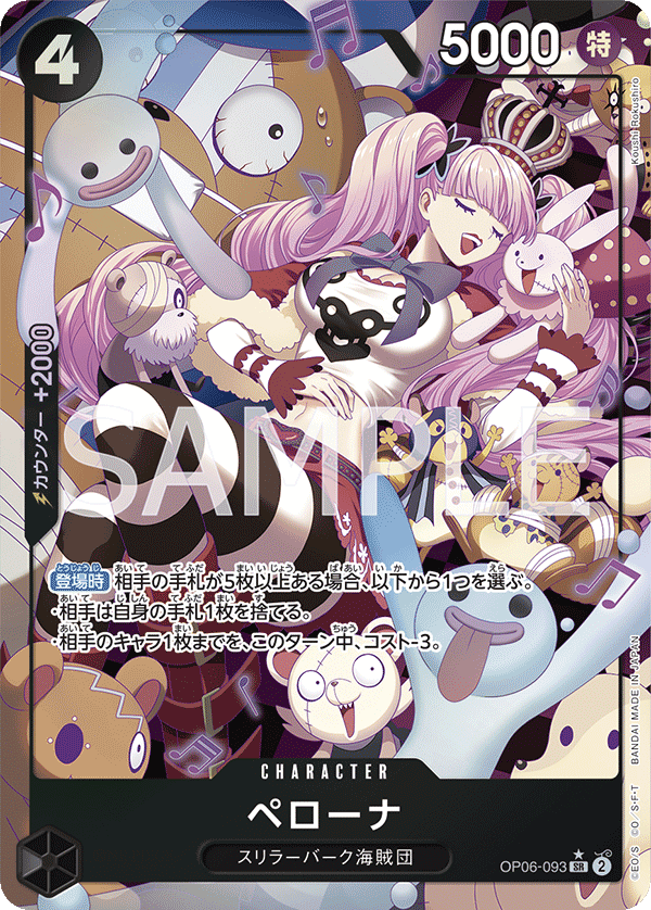 (買取) OP06-093 ペローナ (異畫)