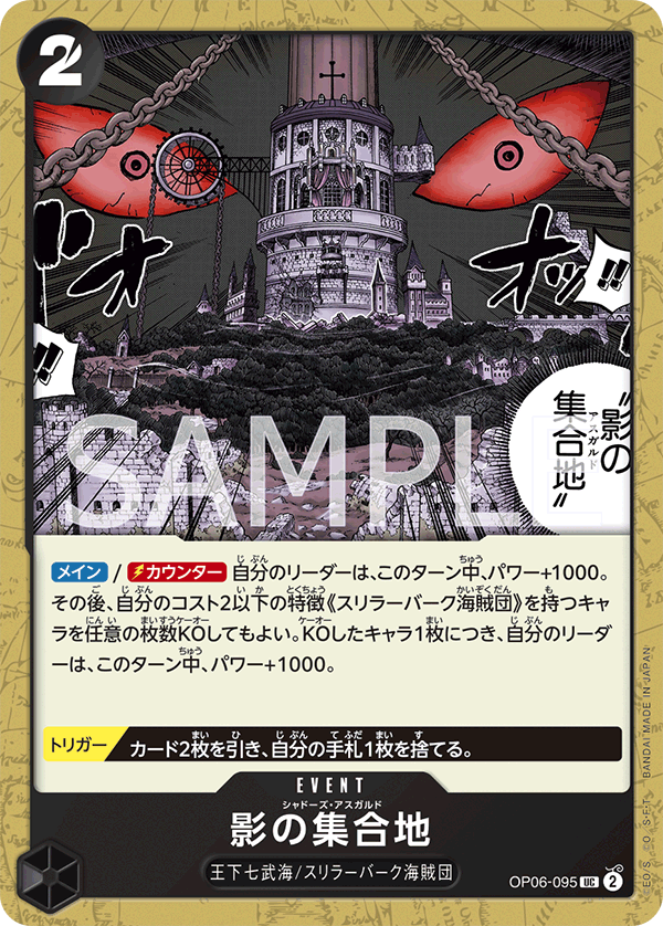 (買取) OP06-095 影の集合地