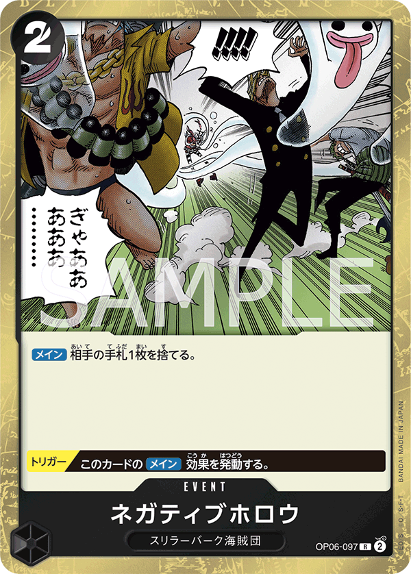 (買取) OP06-097 ネガティブホロウ