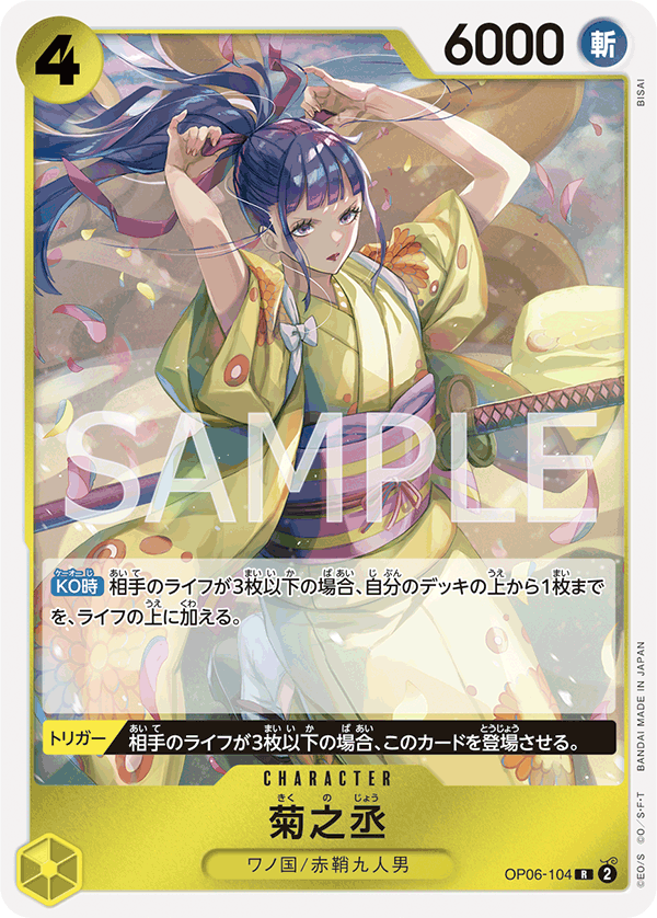 (買取) OP06-104 菊之丞