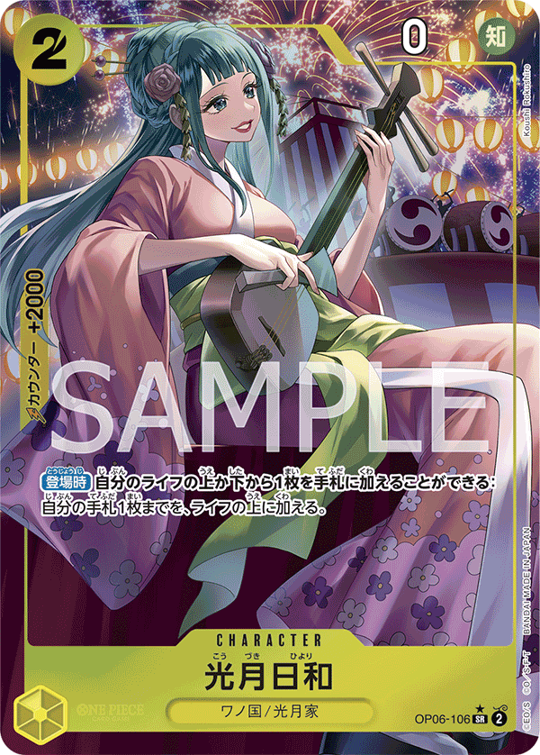 (買取) OP06-106 光月日和 (異畫)