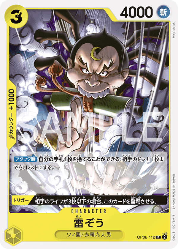 (買取) OP06-112 雷ぞう