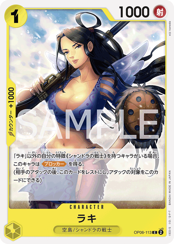 (買取) OP06-113 ラキ