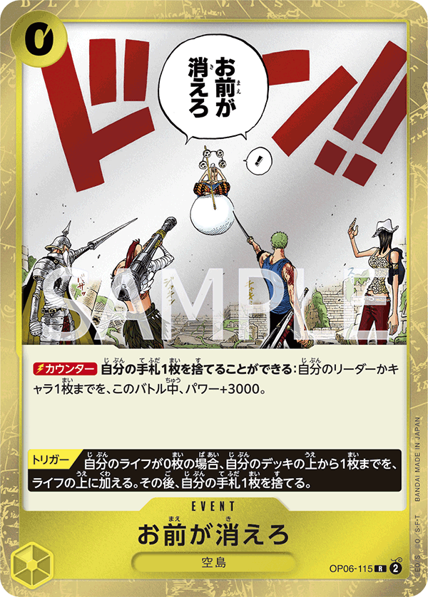 (買取) OP06-115 お前が消えろ