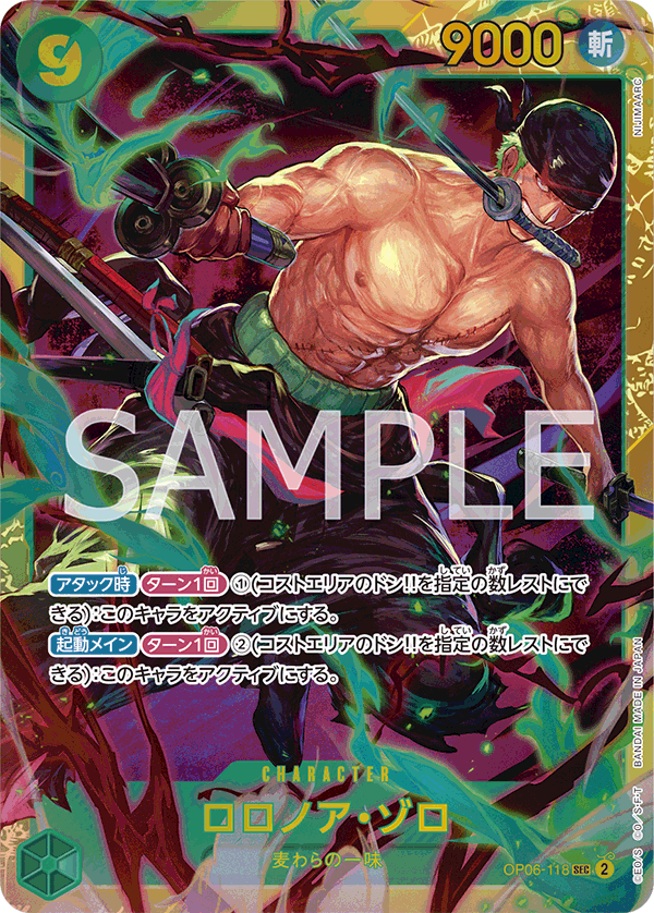 (買取) OP06-118 ロロノア・ゾロ