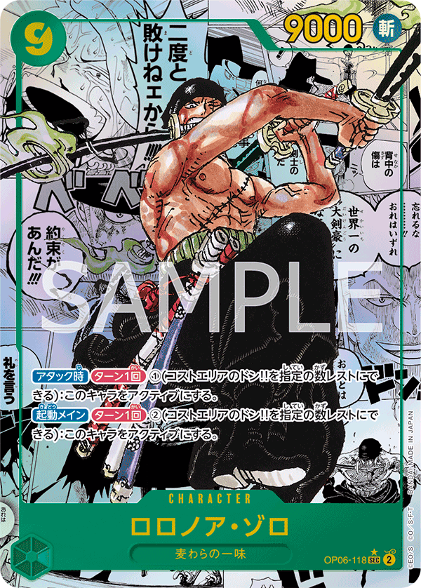 (買取) OP06-118 ロロノア・ゾロ (漫畫)