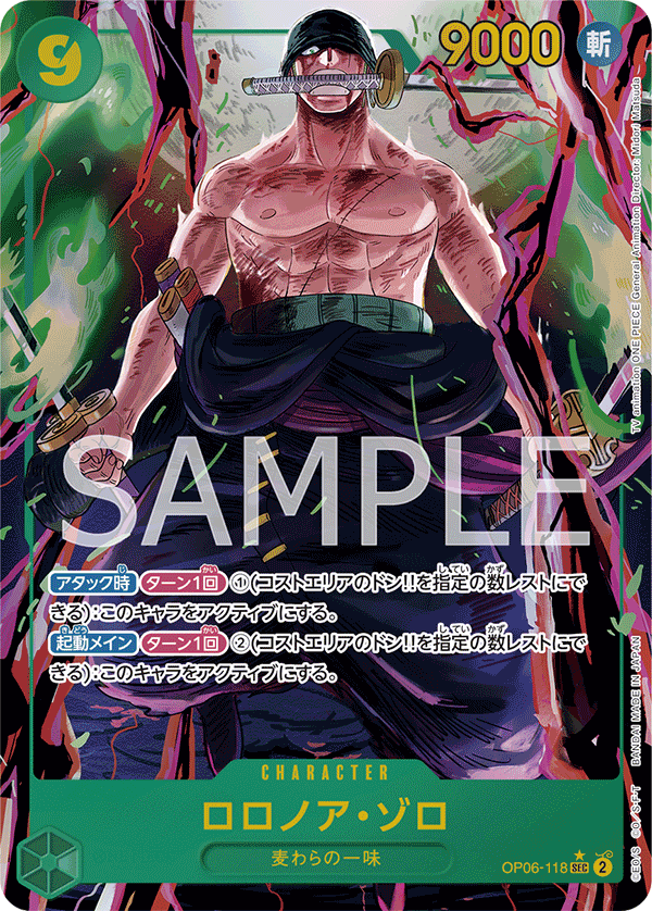 (買取) OP06-118 ロロノア・ゾロ (異畫)