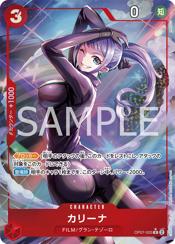 (買取) OP07-005 カリーナ (異畫)