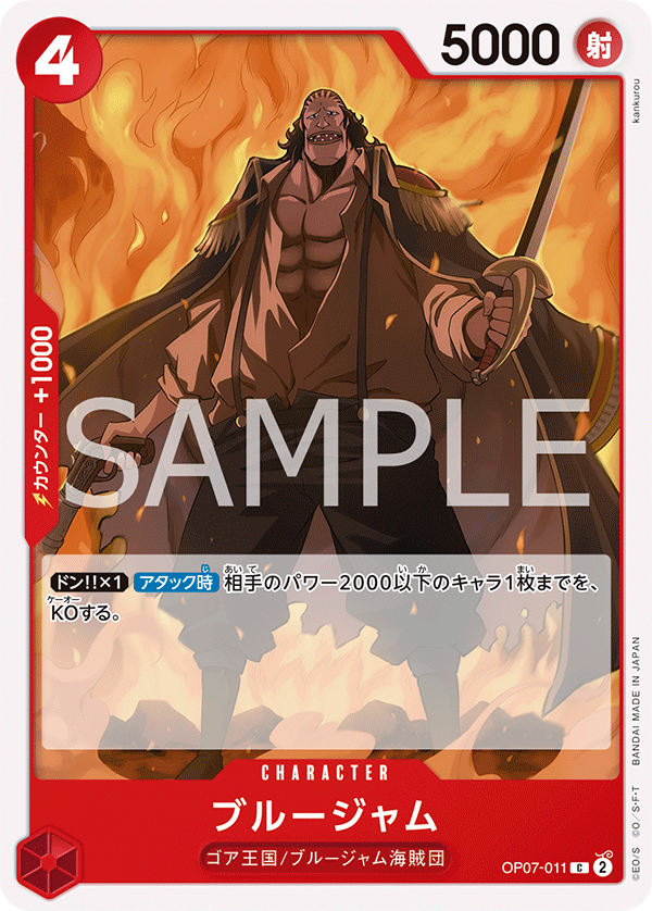 (買取) OP07-011 ブルージャム