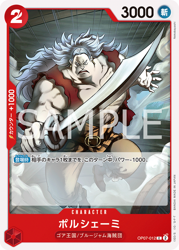 (買取) OP07-012 ポルシェーミ