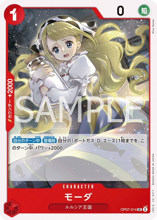 (買取) OP07-014 モーダ