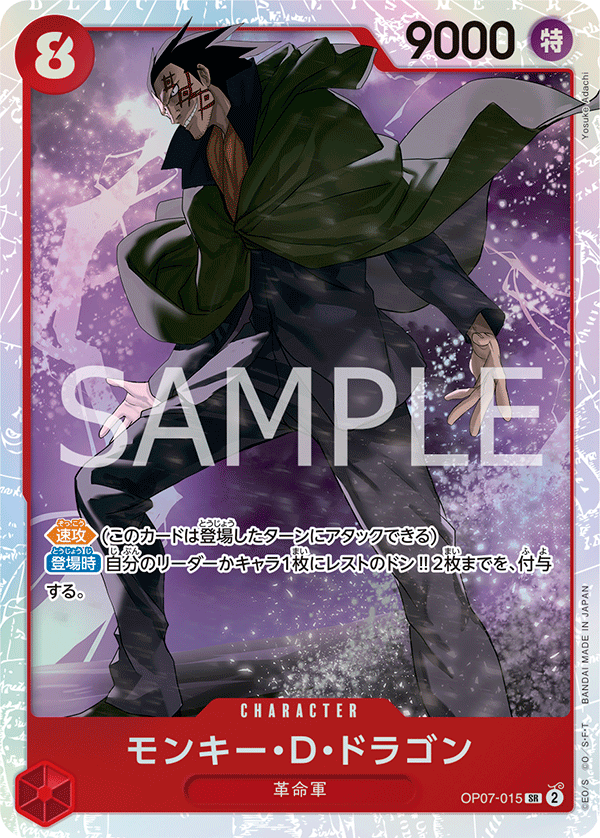 (買取) OP07-015 モンキー・D・ドラゴン