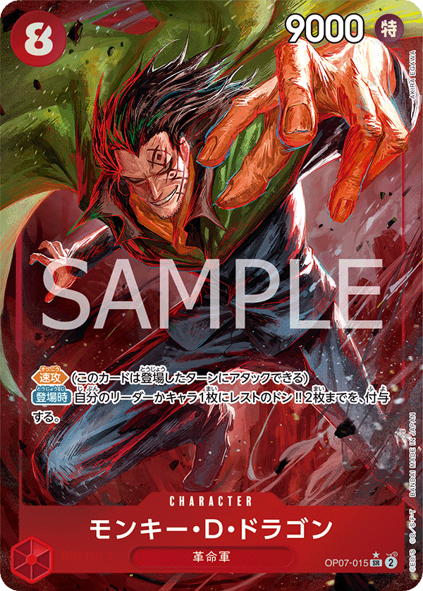 (買取) OP07-015 モンキー・D・ドラゴン (異畫)