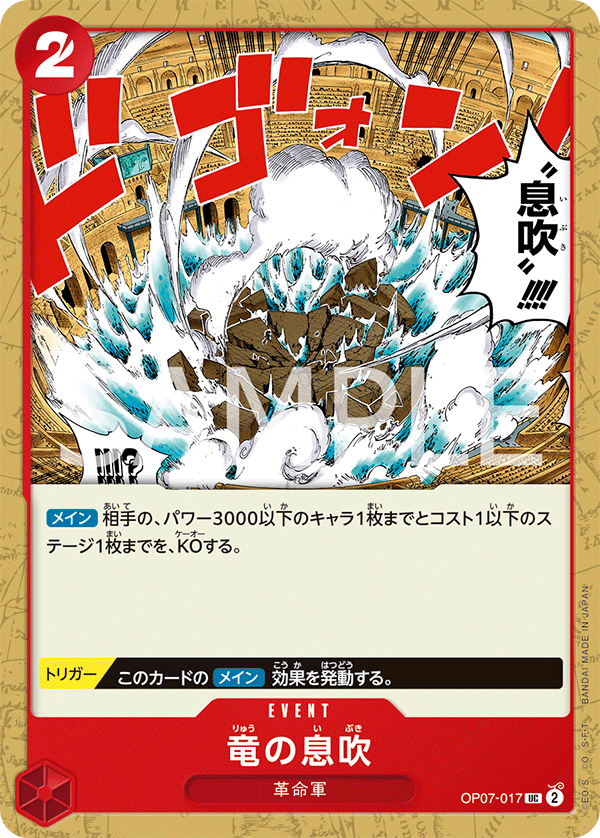 (買取) OP07-017 竜の息吹