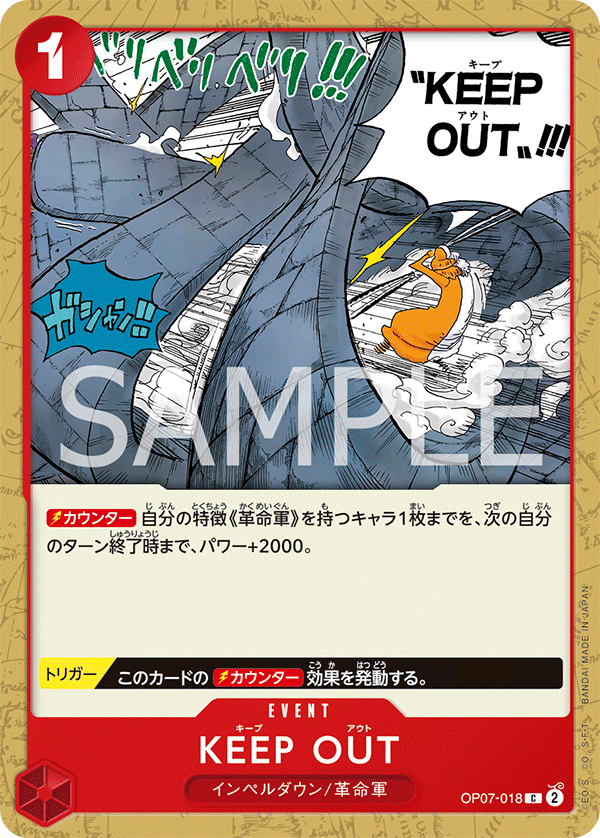 (買取) OP07-018 KEEP OUT