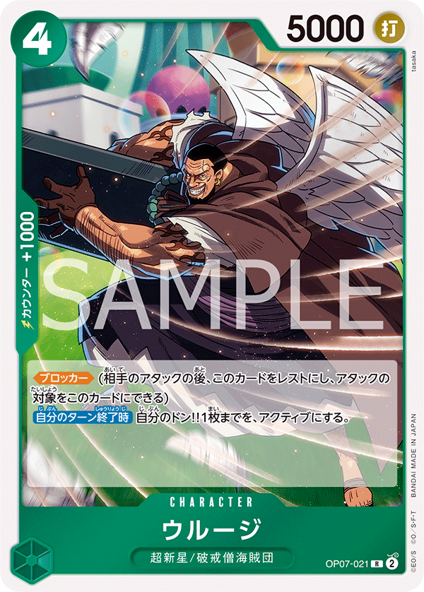 (買取) OP07-021 ウルージ