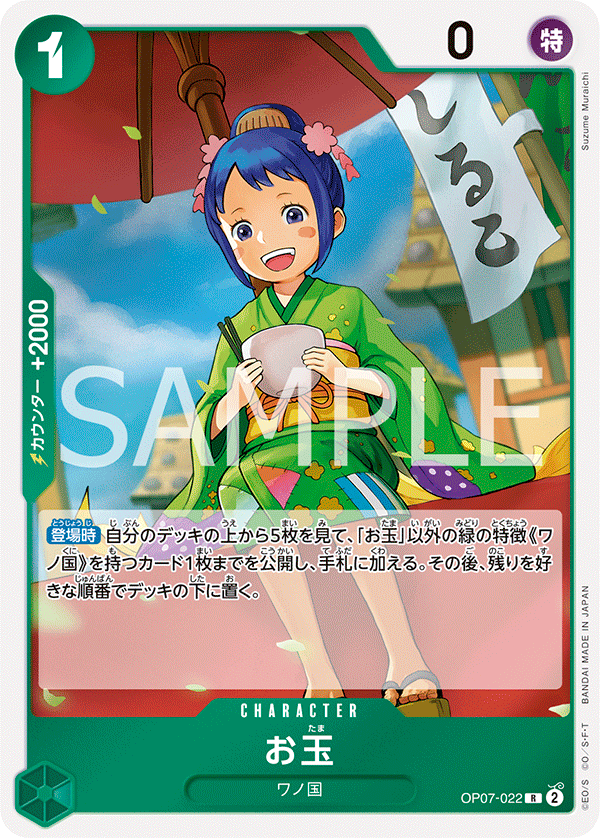 (買取) OP07-022 お玉