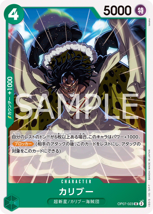 (買取) OP07-023 カリブー