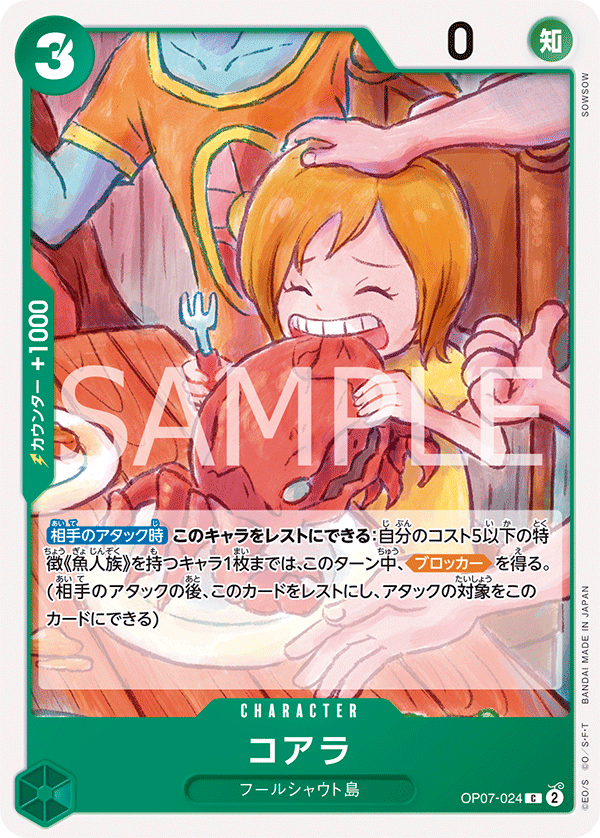 (買取) OP07-024 コアラ