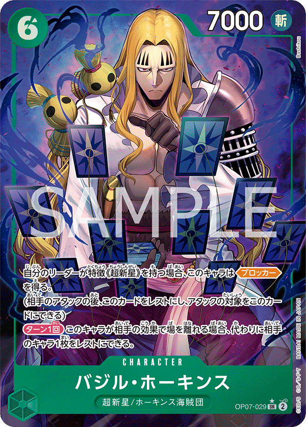 (買取) OP07-029 バジル・ホーキンス (異畫)