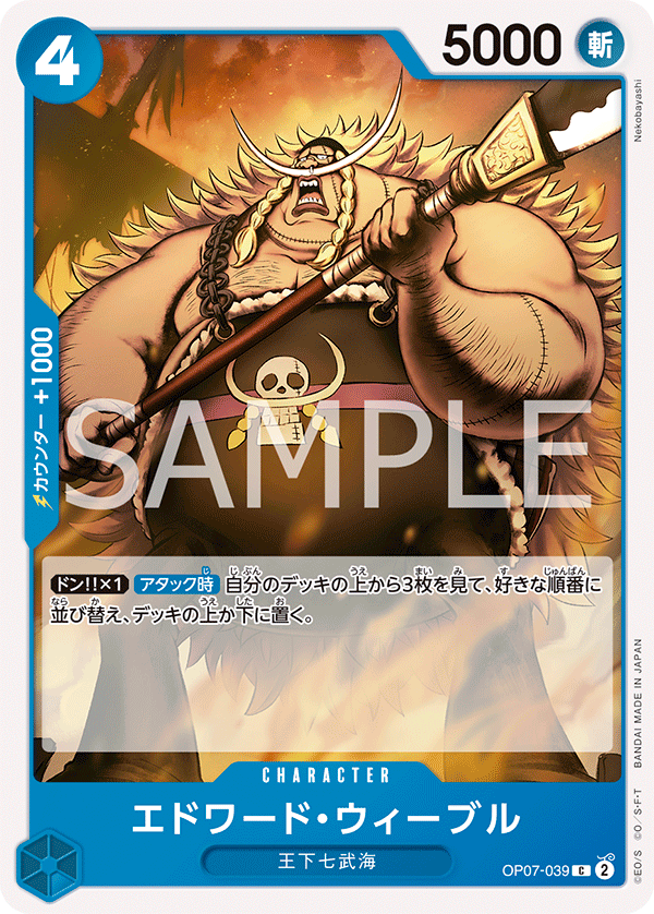 (買取) OP07-039 エドワード・ウィーブル