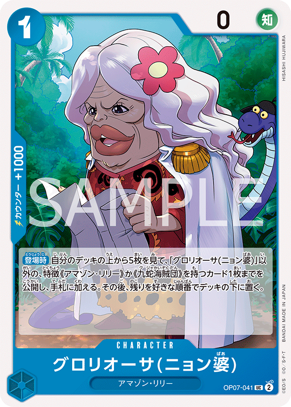 (買取) OP07-041 グロリオーサ(ニョン婆)