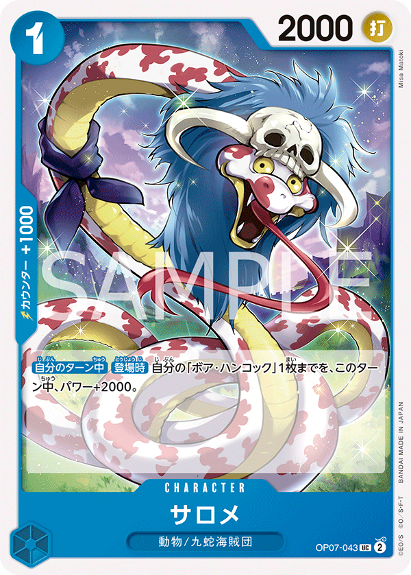 (買取) OP07-043 サロメ