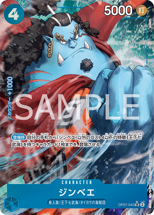 (買取) OP07-045 ジンベエ (異畫)