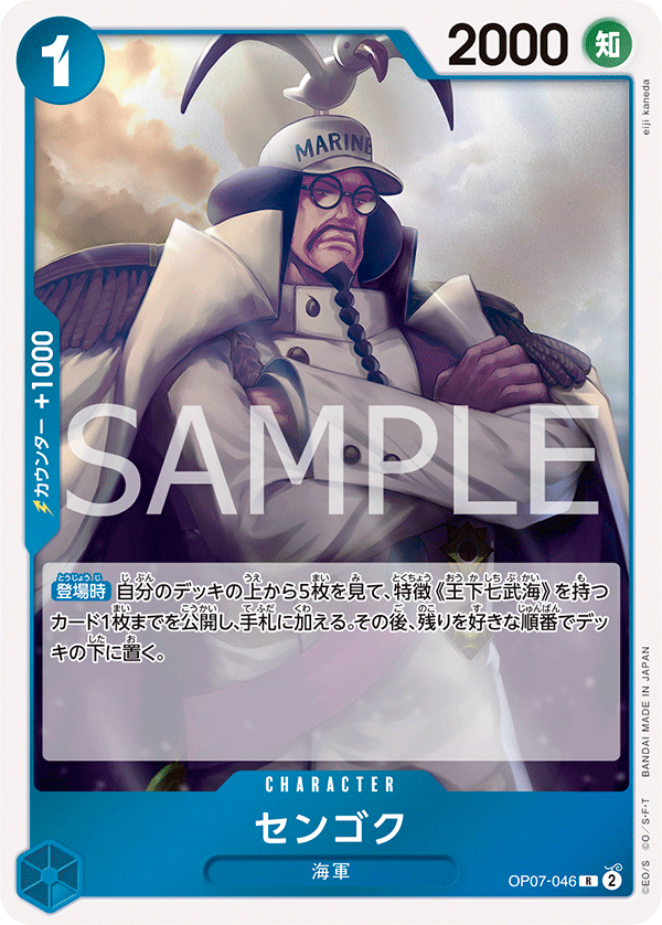 (買取) OP07-046 センゴク