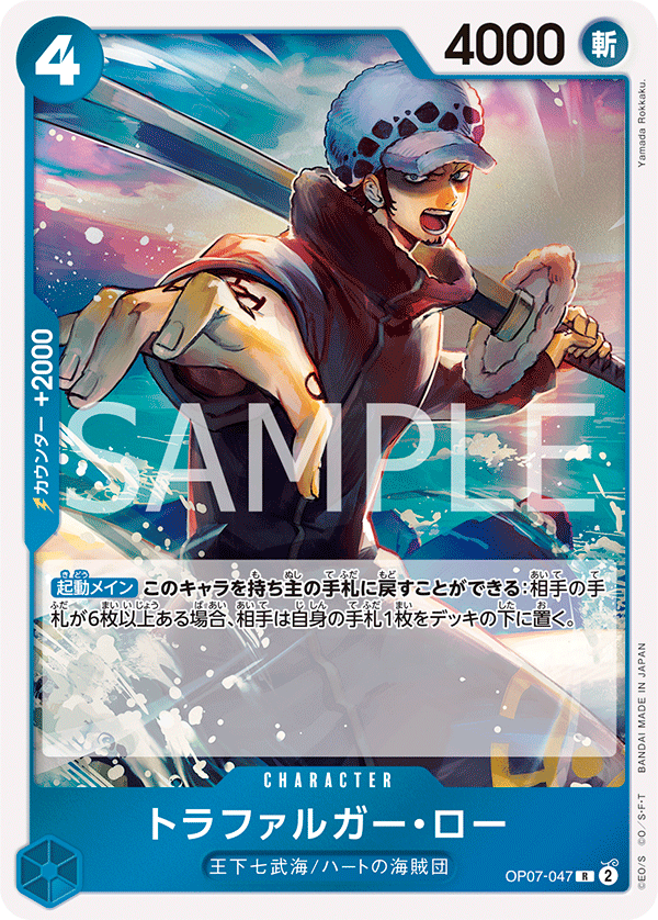 (買取) OP07-047 トラファルガー・ロー