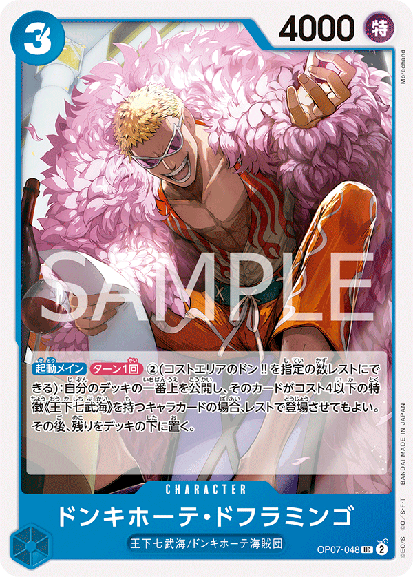 (買取) OP07-048 ドンキホーテ・ドフラミンゴ
