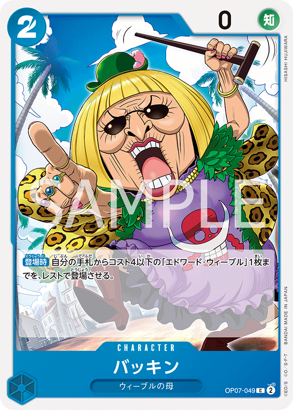 (買取) OP07-049 バッキン