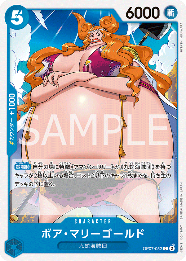 (買取) OP07-052 ボア・マリーゴールド