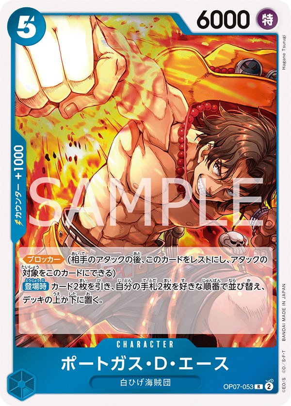 (買取) OP07-053 ポートガス・D・エース