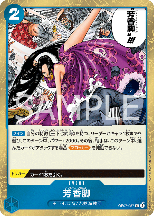 (買取) OP07-057 芳香脚