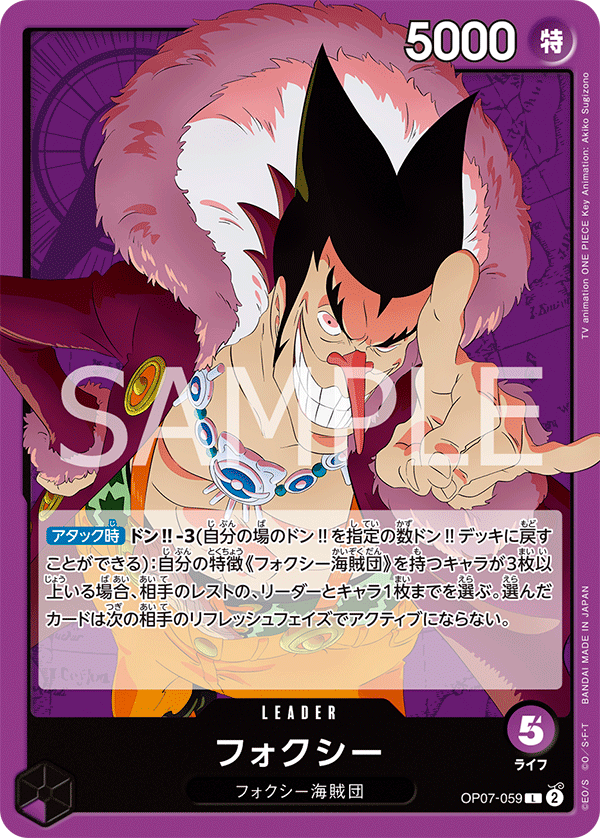 (買取) OP07-059 フォクシー