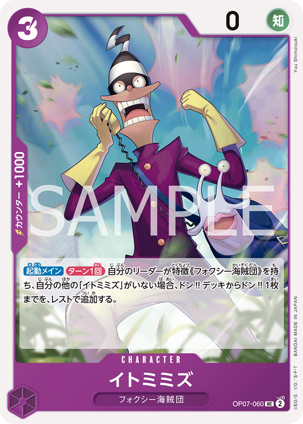 (買取) OP07-060 イトミミズ