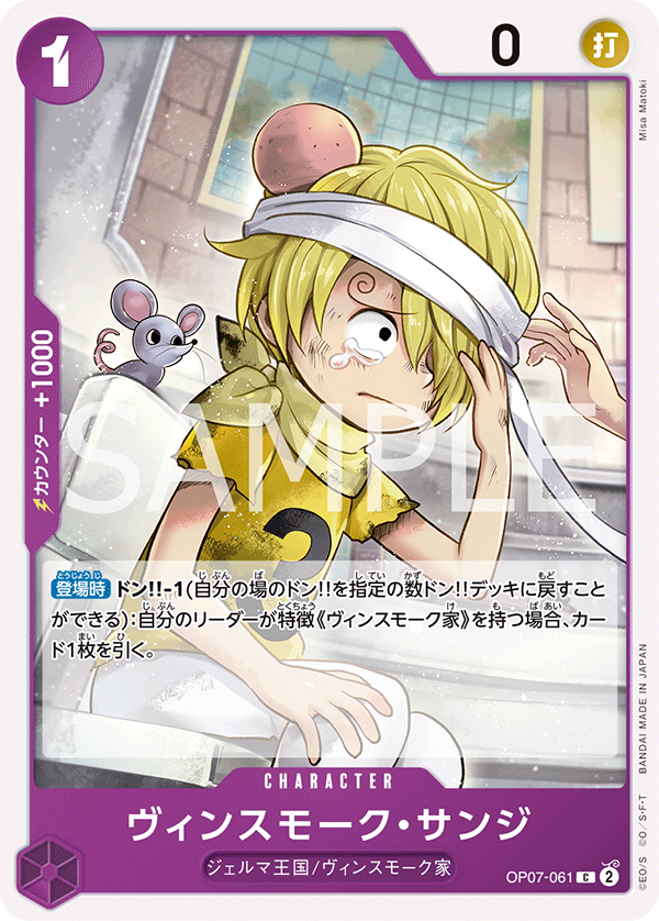 (買取) OP07-061 ヴィンスモーク・サンジ