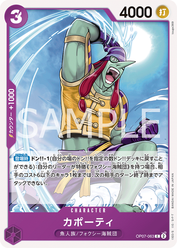 (買取) OP07-063 カポーティ