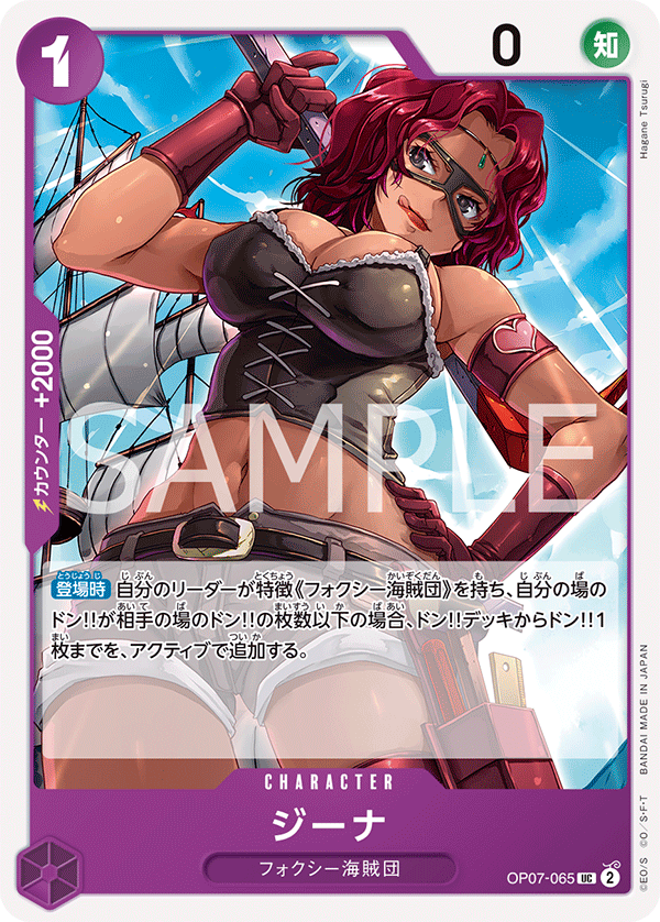 (買取) OP07-065 ジーナ