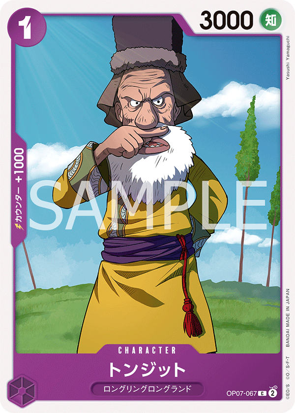 (買取) OP07-067 トンジット