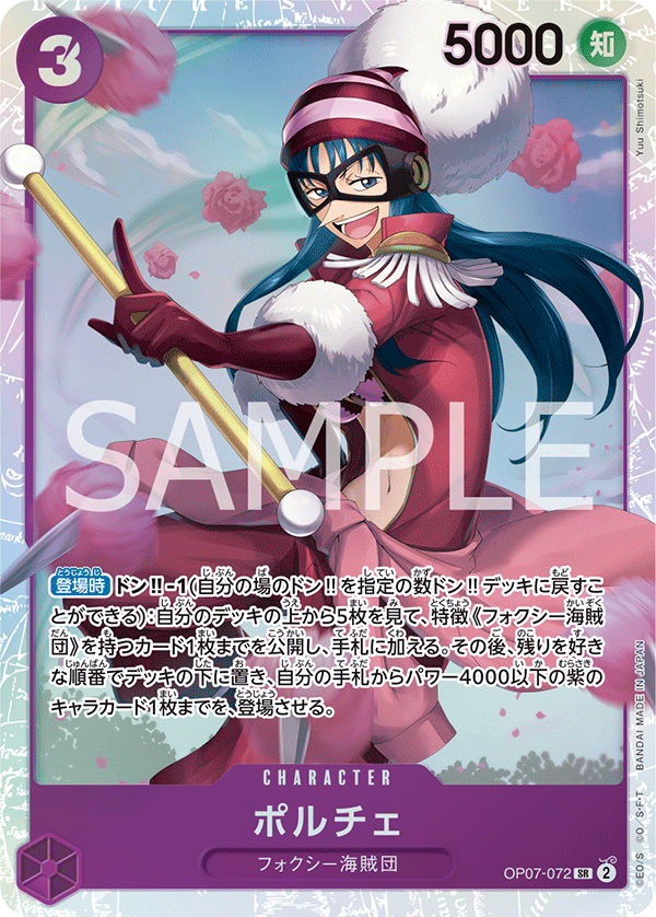 (買取) OP07-072 ポルチェ