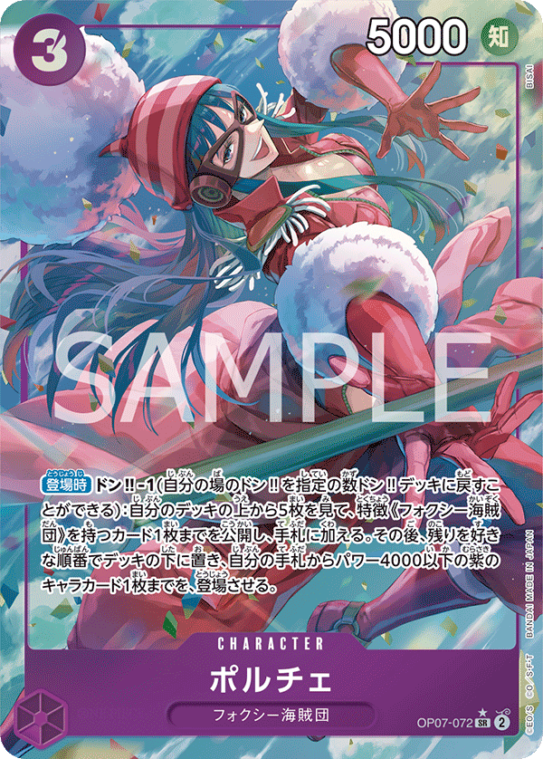 (買取) OP07-072 ポルチェ (異畫)