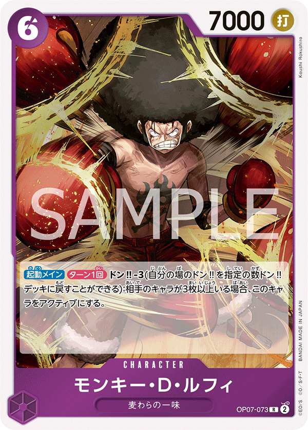 (買取) OP07-073 モンキー・D・ルフィ