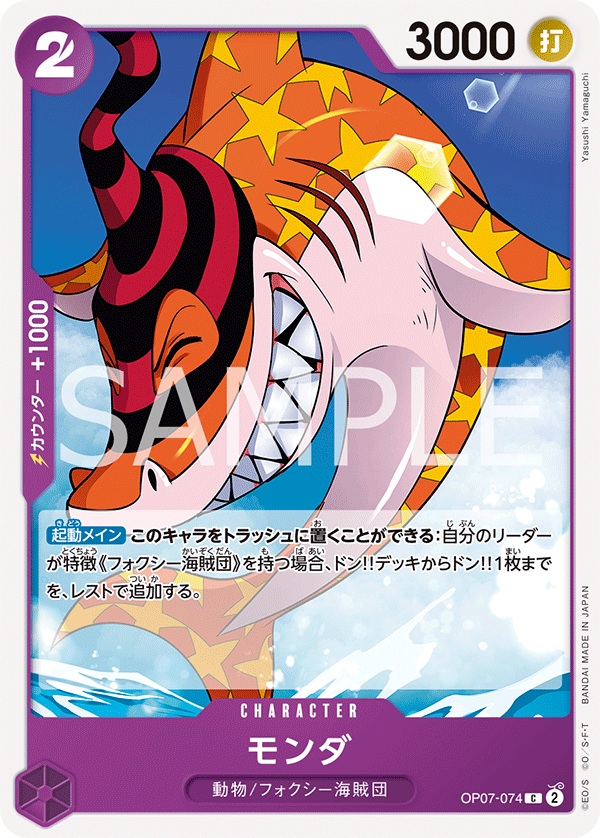 (買取) OP07-074 モンダ