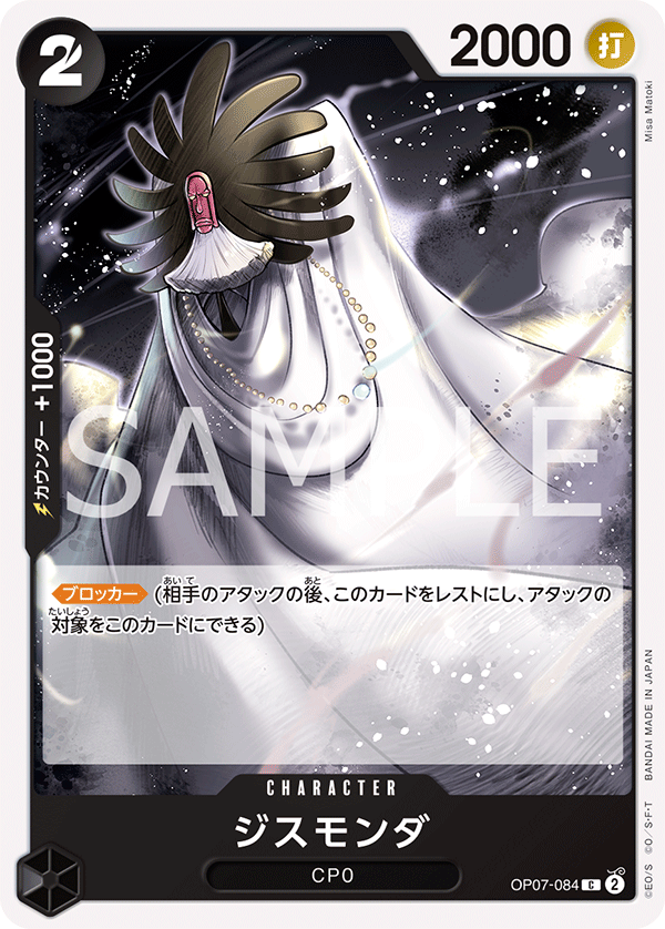 (買取) OP07-084 ジスモンダ