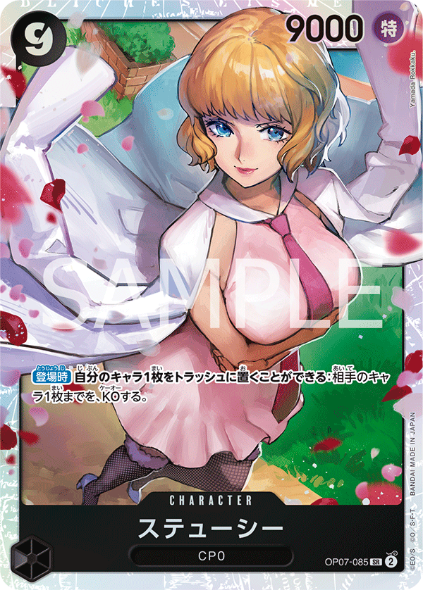 (買取) OP07-085 ステューシー