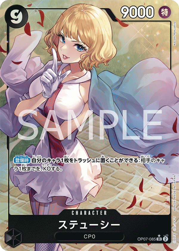 (買取) OP07-085 ステューシー (異畫)