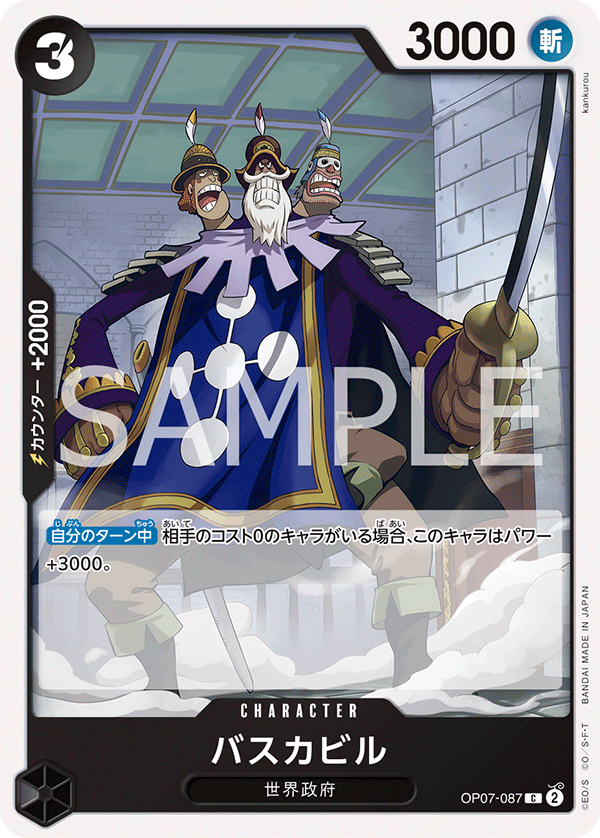 (買取) OP07-087 バスカビル