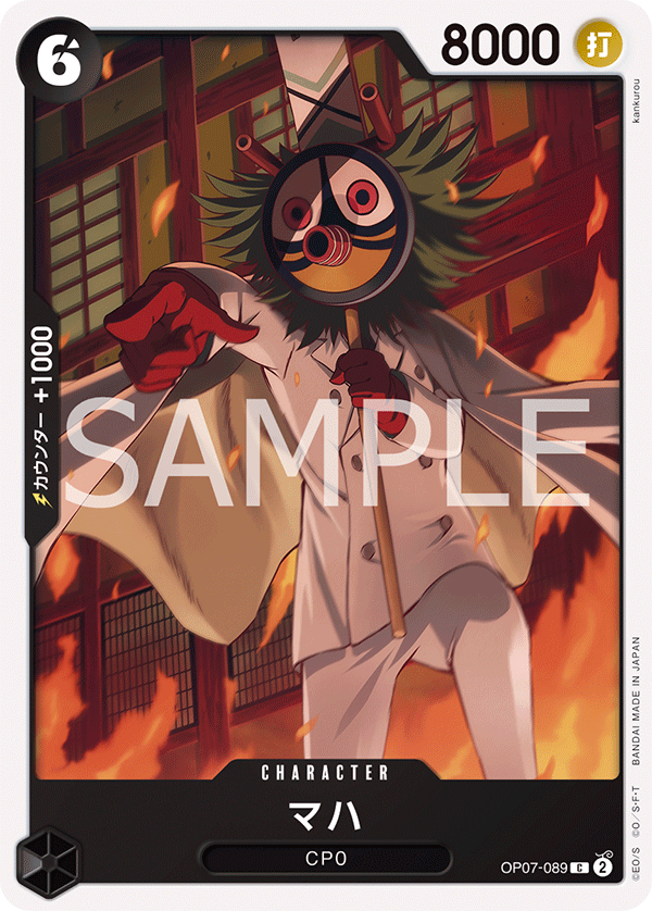 (買取) OP07-089 マハ